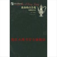 正版 致命的百合花:切利尼自传 切利尼 河北教育出版社