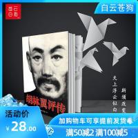 LZ 胡林翼评传 刘忆江著 河北大学1