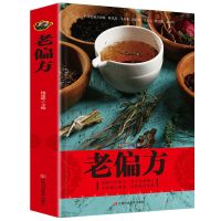 老偏方 很老祖传老偏方小偏方 常见病疑难杂症治百病良方中医药学