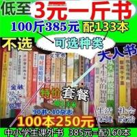按斤称旧书籍批发卖买论二手文学小说低价处理清仓图书店励志