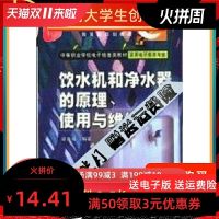 书籍_ 饮水机和净水器的原理、使用与维修_梁宗裕编著 ()