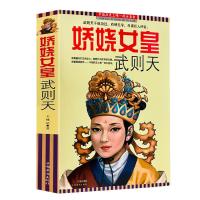 娇娆女皇武则天传历史人物书籍人物传记武则天书籍正版 一代女皇