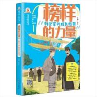 榜样的力量:科学家的成长故事 齐心,齐占辉 编 文心