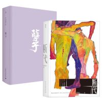 孽子+断代 共2册套装 郭强生白先勇作品研悲情为金粉的歌剧台北人[9月8日发完]