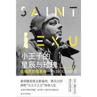 小王子的星辰与玫瑰:圣埃克苏佩里传(五十法郎上是他的头像,他