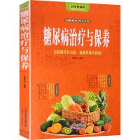糖尿病治疗与保养大全 糖尿病饮食宜忌与注意事项菜谱食谱书籍