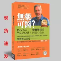 无药可医?营养学权威的真心告白 安德鲁·索尔 健康家庭必备 繁体