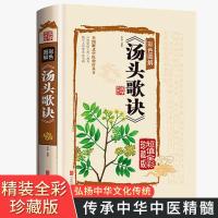 正版 汤头歌诀白话图解版 中医书籍大全入门 中药书处方配方 药
