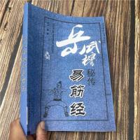 岳武穆秘传易筋经 正宗少林绝学 名震武林 强身健体 延年益寿