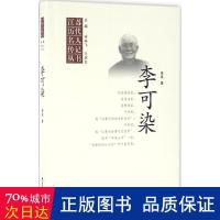 李可染 名人传记名人名言 李良 著 书籍 正版