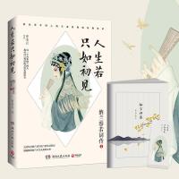 人生若只如初见 纳兰容若词传 申圣云著 中国古诗词诗歌全集书籍