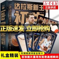 达拉斯新王初生东契奇自传NBA体育明星人物传记独行侠当家篮球星