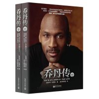 乔丹传(上下) 体育明星传记 迈克尔乔丹大学和职业生涯 罗兰拉赞