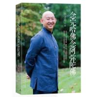 念完哈佛念阿弥陀佛