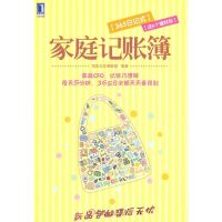 家庭记账簿(365日记式)(送6个理财包)恒兆文化编辑部