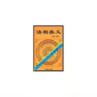 全新书籍] 法相奥义_吴信如编著 7800574903 [当天发]