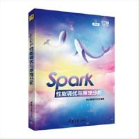 (正版)spark性能调优与分析 9787302555094 清华大学
