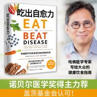 吃出自愈力 基于分子营养学的健康饮食指南 用每日饮食抗病