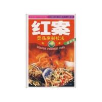 红案:菜品烹制技法 吕懋国
