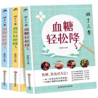 始于三餐 血压血脂血糖轻松降 营养师制定三高人群食谱书营养食