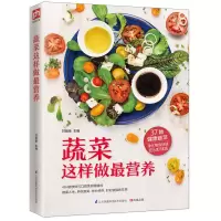 蔬菜这样做家常菜谱书大全 美食烹饪食谱书籍 美味小炒书籍