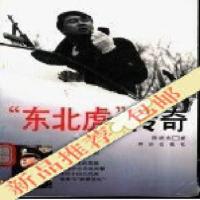 上新]东北虎传奇-陈晓东著-北京:群众出版社