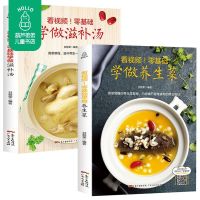 零基础学做养生菜+滋补汤 菜谱书家常菜大全厨师书家常菜谱食谱书