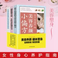 你不知道的美容养颜小偏方女性身体调养书在家就能做的简易瑜伽书