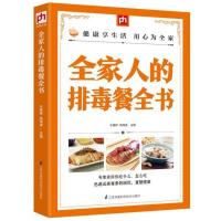 全家人的排毒餐全书 毒素清空重塑清理肠道美颜安全实用健身饮食