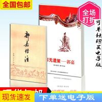[新书]三国志郭嘉传注 算无遗策郭嘉传2本套装 新款[高清