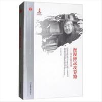 漫漫修远攻算路 | 方开泰著 | 长沙:,2016.1