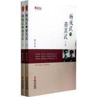 人物传记系列:杨成武与董其武(上下) 当当