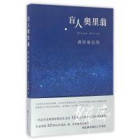 盲人奥里翁(龚祥瑞自传)