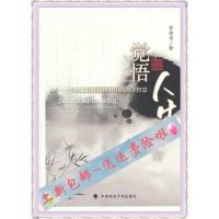 书》觉悟人生——中西文化比较视野中的国学智慧 郭继承 中国政