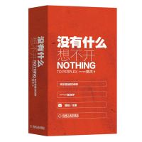 正版 没有什么想不开 欢乐答疑500例 贾杰 著 情感学业职场人际亲