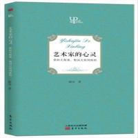 艺术家的心灵:柴科夫斯基、契诃夫和列维坦