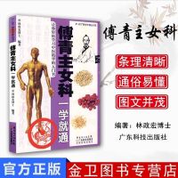 新品傅青主女科一学就一目了然学中医丛书妇科专著生化汤妇女方剂