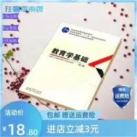 教育学基础 第二版 教育科学 2008年