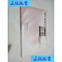 有一种罪行叫饥饿邓萌柯着的书籍沈阳:春风文艺出版社978
