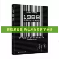 正版/1988:我想和这个世界谈谈(版) 国际文化出版公司 韩寒