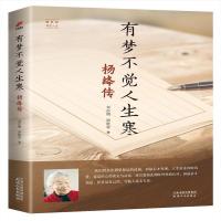 有梦不觉人生寒-杨绛传传记女性人物书 刘志则邢桂平