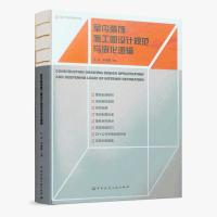 室内装饰施工图设计规范与深化逻辑 王冲 室内设计师专项进阶书