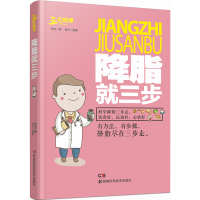 降脂就三步 中医保健 中医养生 中医临床 生活保健 治疗三高 家庭