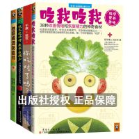你吃对了吗 饮食健康保健养生书籍4册 调理居民膳食书籍 家庭医生
