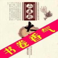 () 名医用大黄_岳桂华主编 (全新)