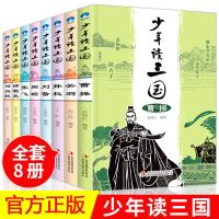 少年读三国全套八册中国历史故事曹操关羽刘备张飞诸葛亮司马懿历