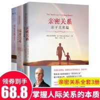 樊登读书会推荐 亲密关系全套3册 通往灵魂的桥梁+亲子关系篇+无
