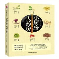 保正版J 9787506771627 小厨房大药房 姬领会 ,任萍 著 中国医[8月26日发完]