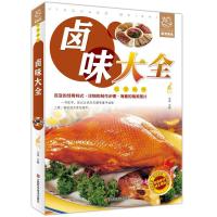 卤味大全菜谱食谱卤菜卤味烹饪书籍大全香料调料配方书做菜家常菜