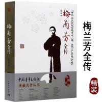 典藏名著丛书梅兰芳全传舞台生活四十年梅兰芳回忆录书籍18